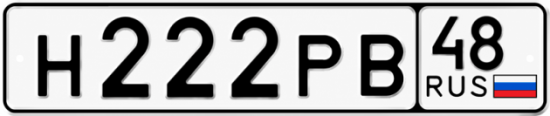 Купить гос номер Н222РВ 48