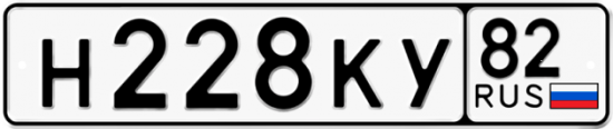 Купить гос номер Н228КУ 82