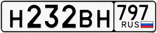 Купить гос номер Н232ВН 797