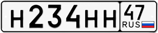 Купить гос номер Н234НН 47