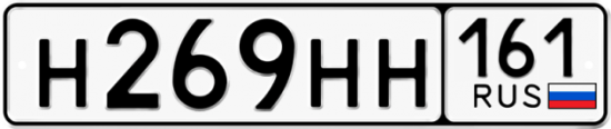 Купить гос номер Н269НН 161