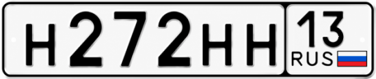 Купить гос номер Н272НН 13