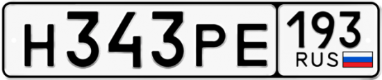 Купить гос номер Н343РЕ 193