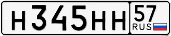 Купить гос номер Н345НН 57