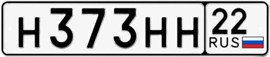 Купить гос номер Н373НН 22
