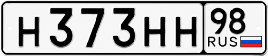 Купить гос номер Н373НН 98