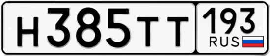 Купить гос номер Н385ТТ 193