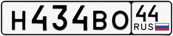 Купить гос номер Н434ВО 44