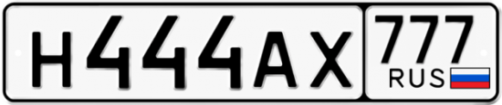 Купить гос номер Н444АХ 777