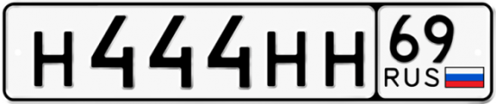 Купить гос номер Н444НН 69
