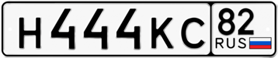 Купить гос номер Н444КС 82