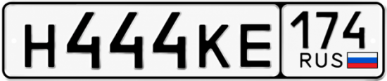 Купить гос номер Н444КЕ 174
