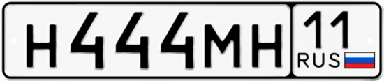 Купить гос номер Н444МН 11