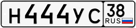Купить гос номер Н444УС 38