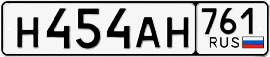 Купить гос номер Н454АН 761