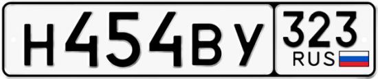 Купить гос номер Н454ВУ 323