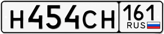 Купить гос номер Н454СН 161