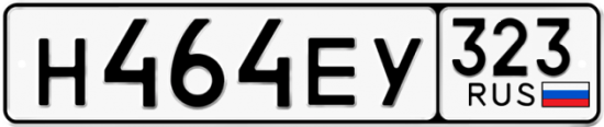 Купить гос номер Н464ЕУ 323