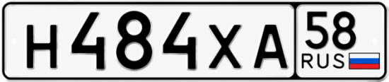 Купить гос номер Н484ХА 58
