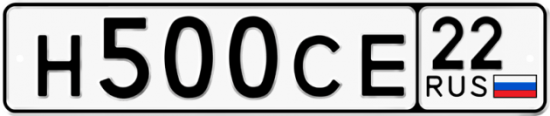 Купить гос номер Н500СЕ 22