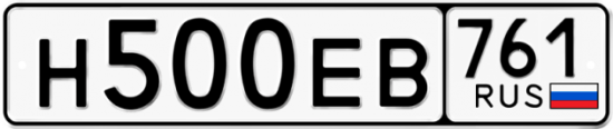 Купить гос номер Н500ЕВ 761