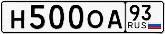 Купить гос номер Н500ОА 93