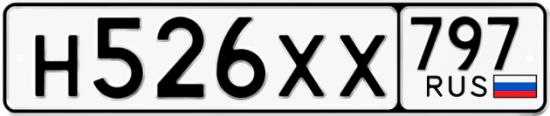 Купить гос номер Н526ХХ 797