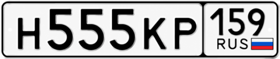 Купить гос номер Н555КР 159
