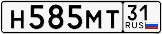 Купить гос номер Н585МТ 31
