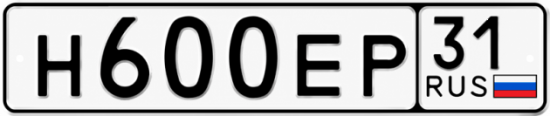 Купить гос номер Н600ЕР 31