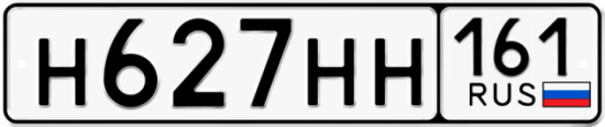 Купить гос номер Н627НН 161
