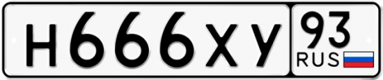 Купить гос номер Н666ХУ 93