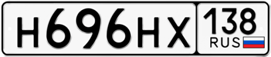 Купить гос номер Н696НХ 138