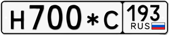 Купить гос номер Н700*С 193