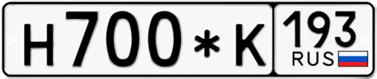 Купить гос номер Н700*К 193