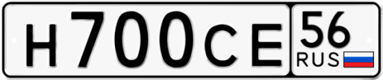 Купить гос номер Н700СЕ 56