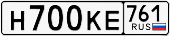 Купить гос номер Н700КЕ 761