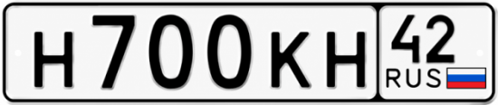 Купить гос номер Н700КН 42