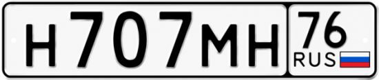 Купить гос номер Н707МН 76