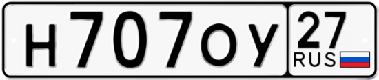 Купить гос номер Н707ОУ 27