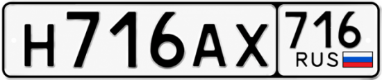 Купить гос номер Н716АХ 716