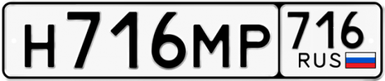 Купить гос номер Н716МР 716