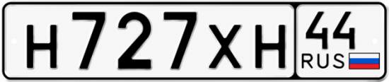 Купить гос номер Н727ХН 44