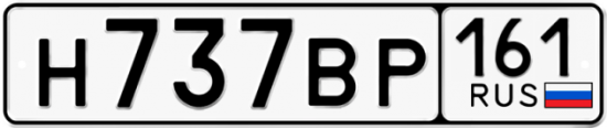 Купить гос номер Н737ВР 161