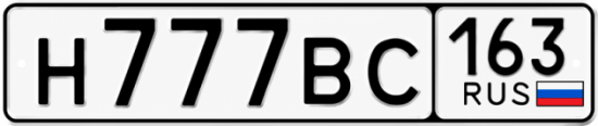 Купить гос номер Н777ВС 163