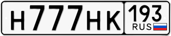 Купить гос номер Н777НК 193