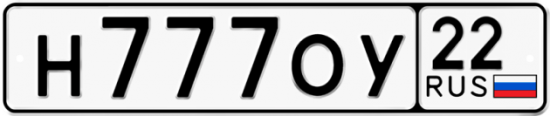 Купить гос номер Н777ОУ 22