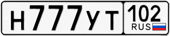 Купить гос номер Н777УТ 102