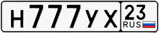 Купить гос номер Н777УХ 23
