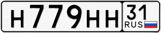Купить гос номер Н779НН 31